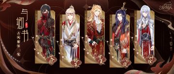 【与卿书 | 他的婚服与福利礼包一览】