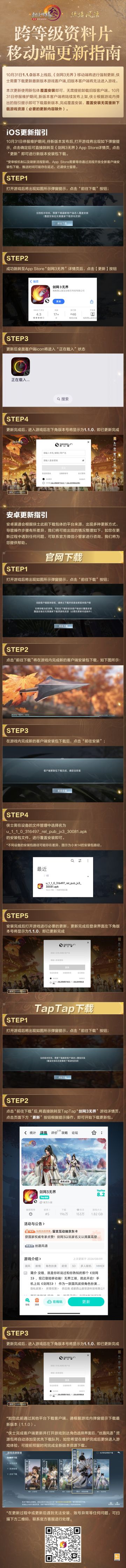 《剑网3无界》新资料片上线在即，移动端更新指南来啦~