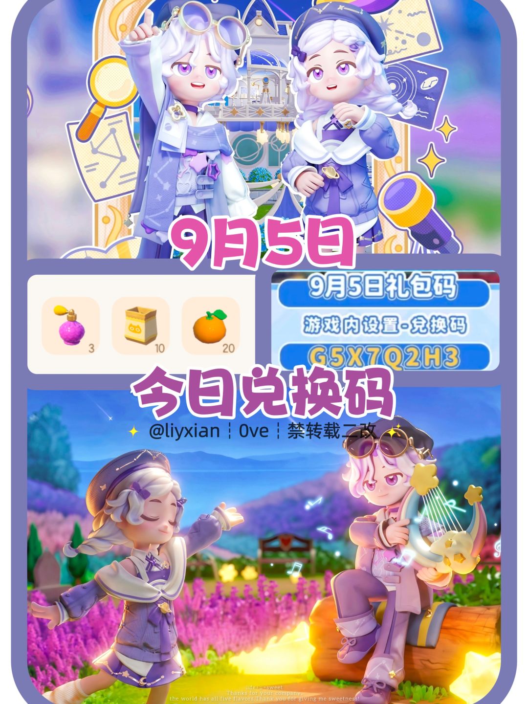 【心动小镇】（9.5）今日兑换码及日常攻略截图