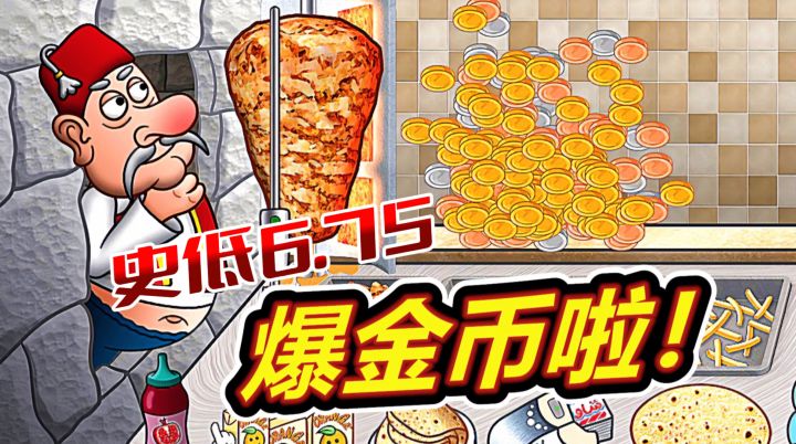 沙威玛魔性BGM洗脑！模拟经营+史低6.75，这游戏不冲亏大了～截图