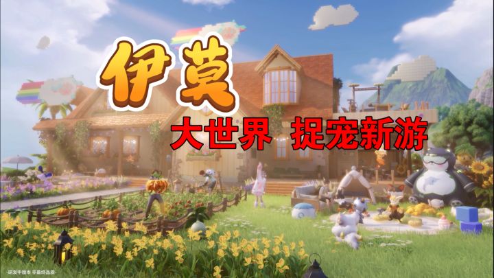 【伊莫】要不,试试?大世界捉宠新游截图