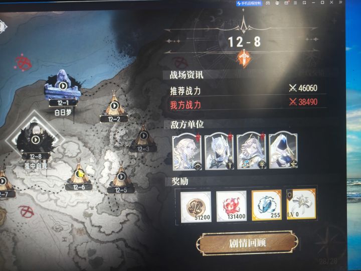 12-8截图