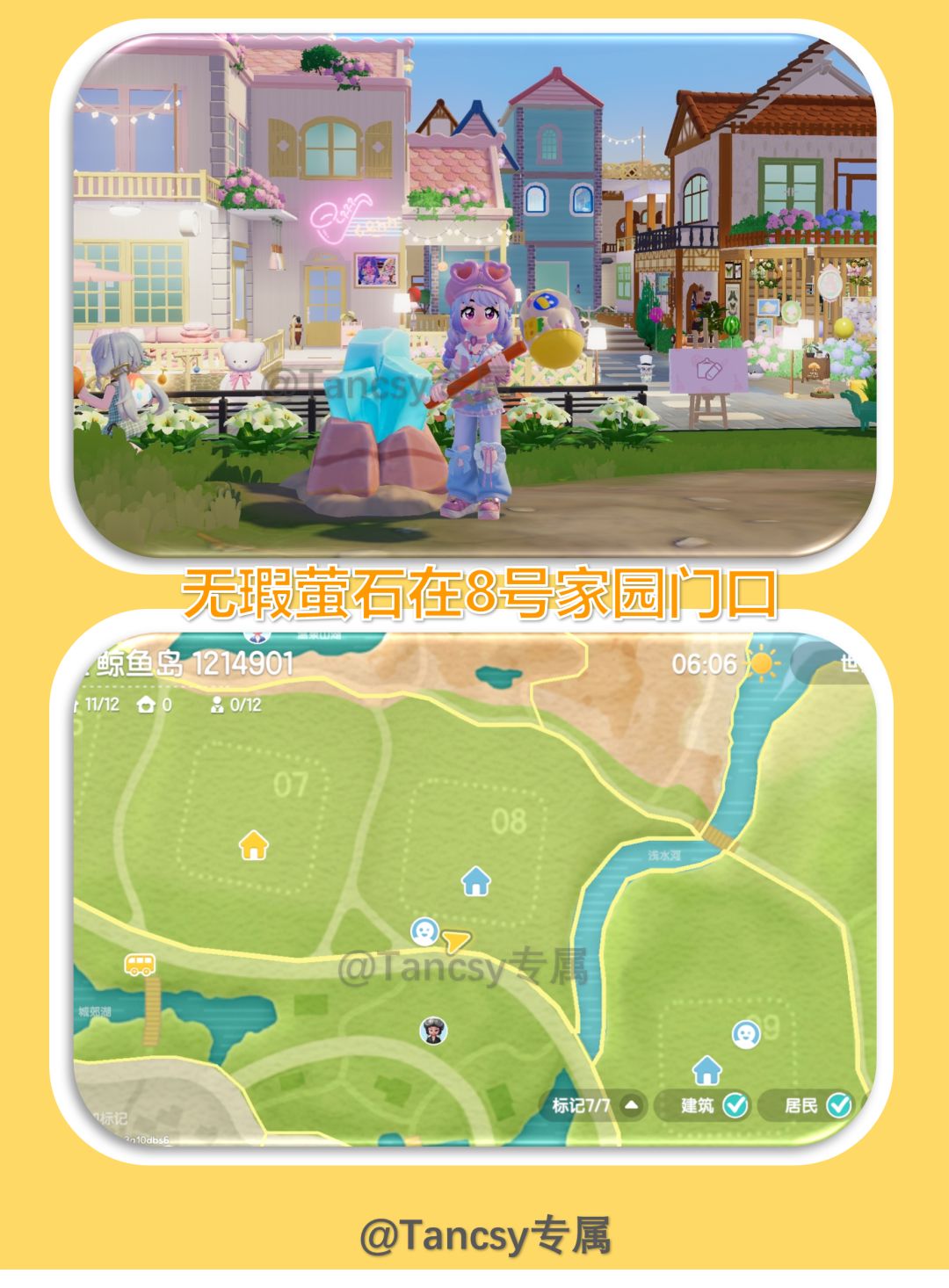 📅8 月 30 日 心动小镇每日资源采集 2