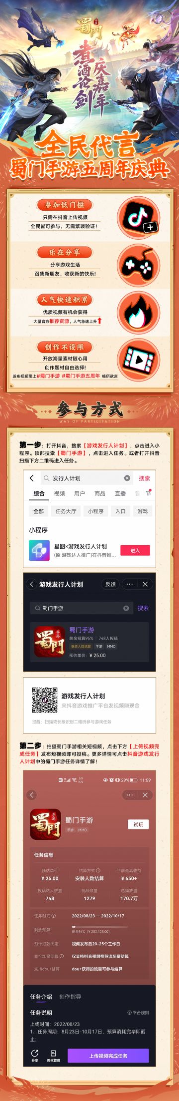 蜀门手游五周年 全民代言瓜分大奖！