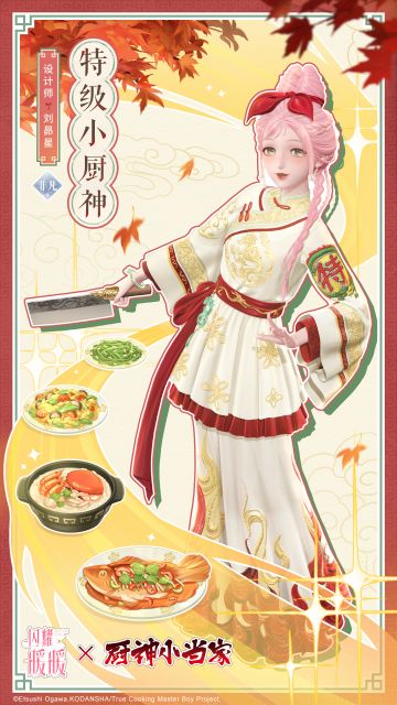 【闪耀暖暖×厨神小当家】免费联动活动说明 | 11月20日更新