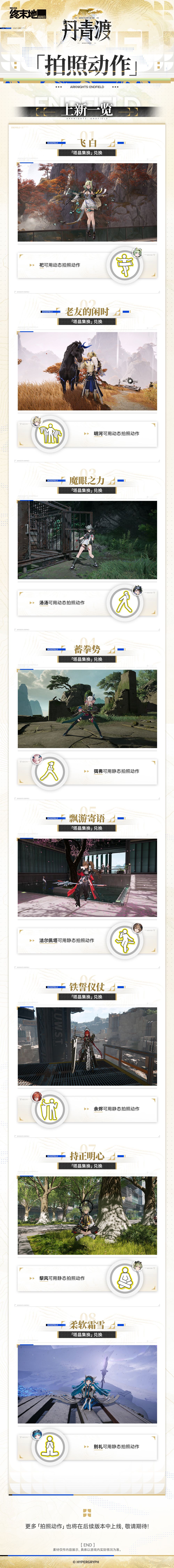 「装饰物品」「拍照动作」上新 2