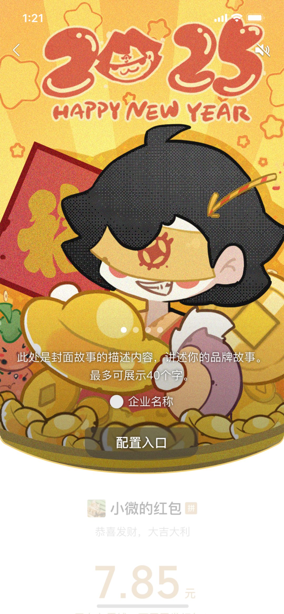 独立游戏《除岁》的红包封面免费领取中 3