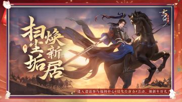 【#瑞兔绘新春# ·同人贺新岁】
正月初三扫尘垢，忘川桃源焕新居。听闻民俗中正月初三家家户户都会清除家中的垃圾。为迎接新名士韩信，桃源居也被打扫得焕然一新啦，小麒麟还抱来了淮阴侯的同人贺图~

引剑指云霄，战马嘶长空，作为略不世出的卓越将领，韩信一生打下胜仗无数。使君们都知道哪些韩信相关的经典战役呢？快来评论区分享吧~

☆新春版本#瑞兔绘新春# 1月13日欢乐上线！使君大人可前往：ht