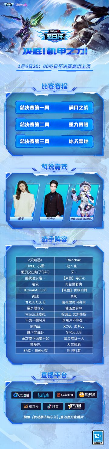 【特邀塔塔连线！】冬日杯决赛今晚20点全平台直播
