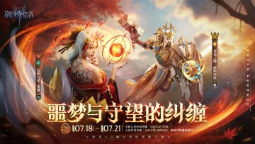 「噩梦与守望的纠缠」优璃 & 康斯坦丝丨限时召唤概率提升