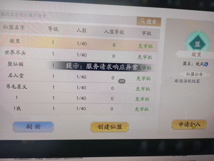 新区仙盟问题什么时候可以解决啊?截图