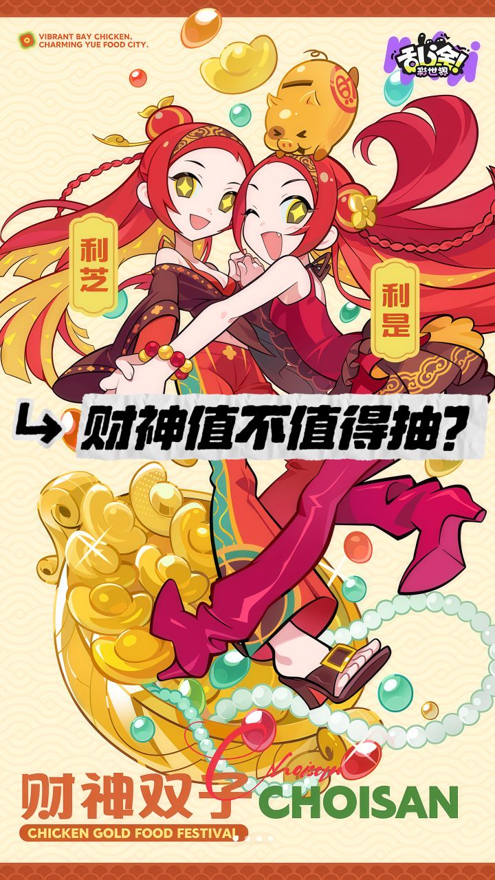 值不值得抽?乱涂彩财神上线,暴击喂大招!截图
