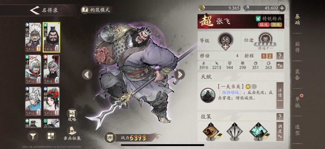 65限时挑战 二星赵云,五星张飞 3