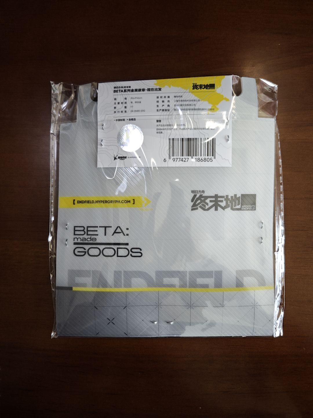 周边到啦 2