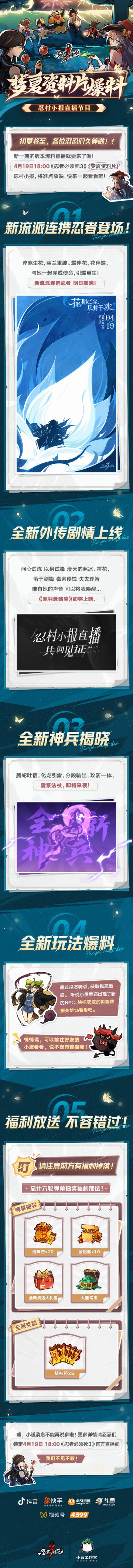 就在周六晚18点！花期将至？忍村小报直播邀你见证！