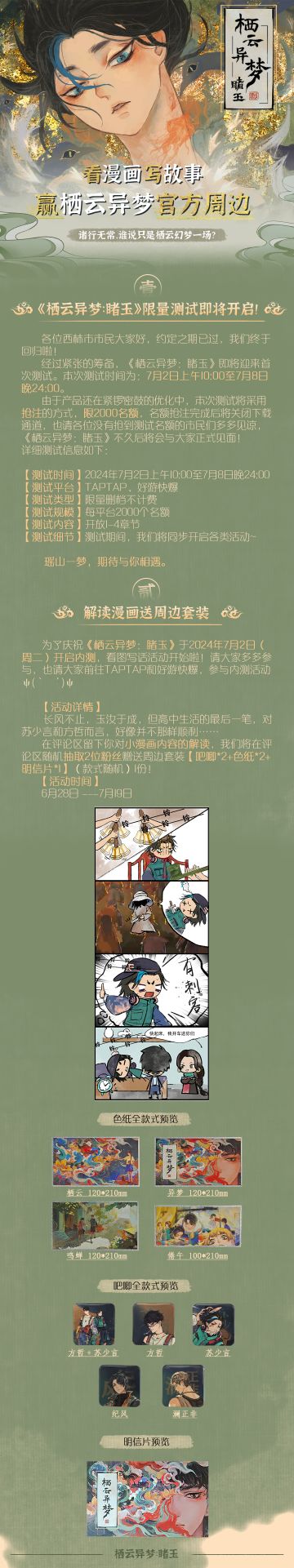 限量测试即将开启，参与活动赢官方周边