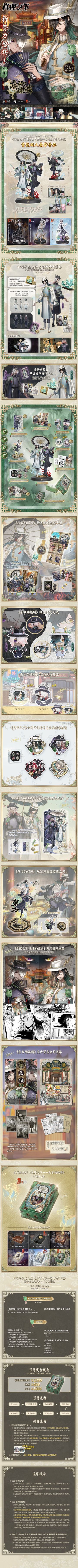 #第五人格##第五人格六周年##真理之下#六周年限定礼盒《真理之下——东方的麒麟》，桌面侵入系列《真理之下——东方的麒麟》角色盒蛋将于今天10:30正式开启预订！
⭐预订时间：4月15日10:30——7月2日23:59
预订渠道：游戏内嵌商城-玩偶之家、第五人格天猫官方旗舰店、LOFTER
预订方式：预售，【定金+尾款】-仅“天猫第五人格官方旗舰店”支持，其他渠道均为全款预售！
特别说明：【奇珍时