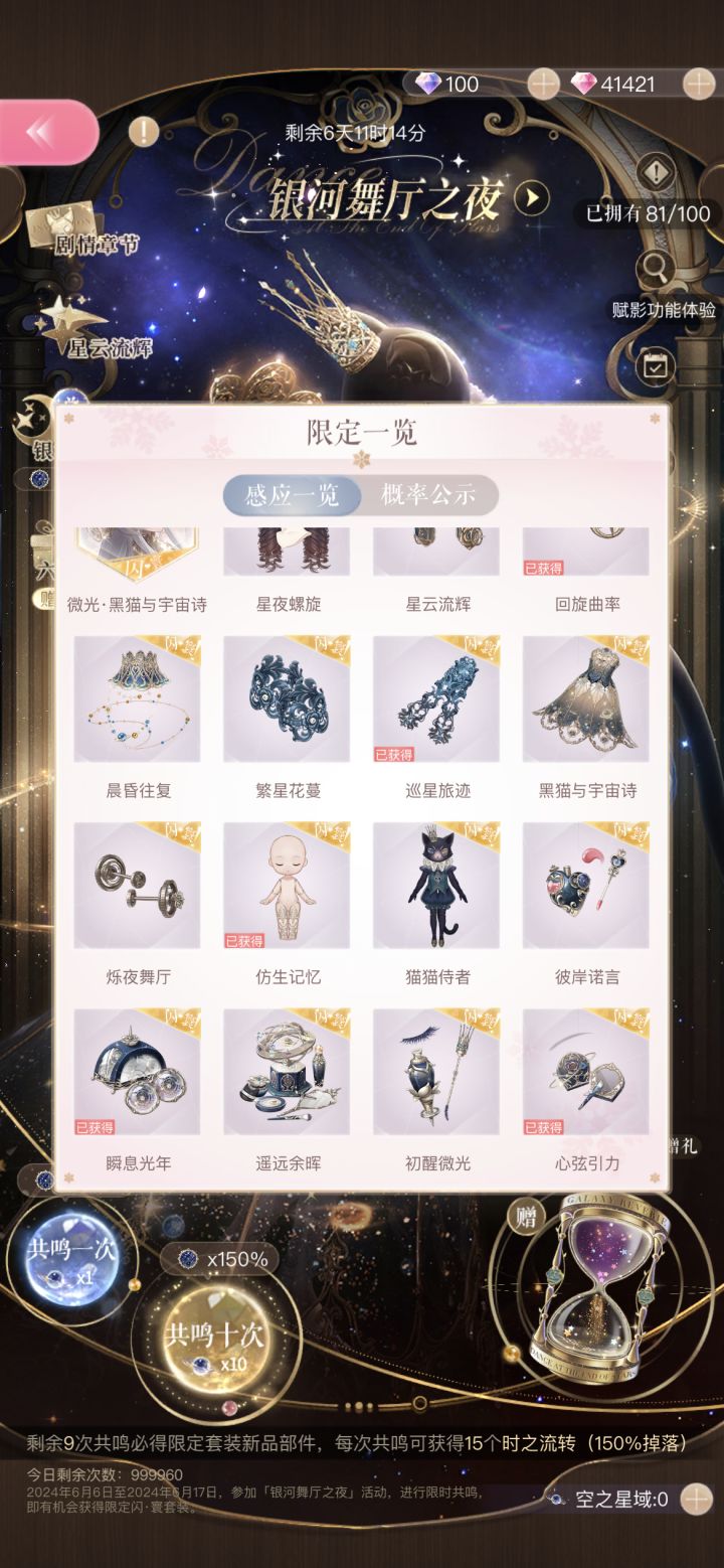新阁爆率是真低,送的次数+买5抽有5个小件截图