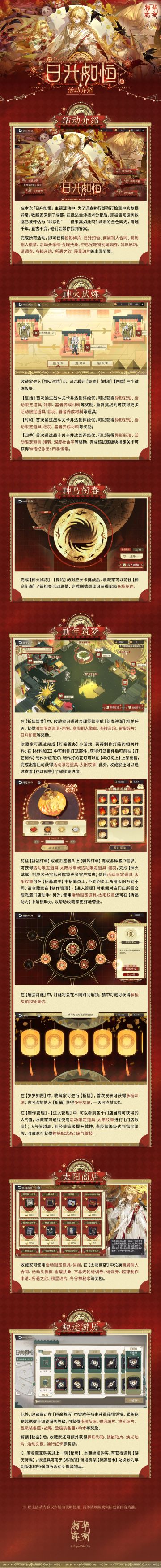 「日升如恒」主题活动玩法介绍