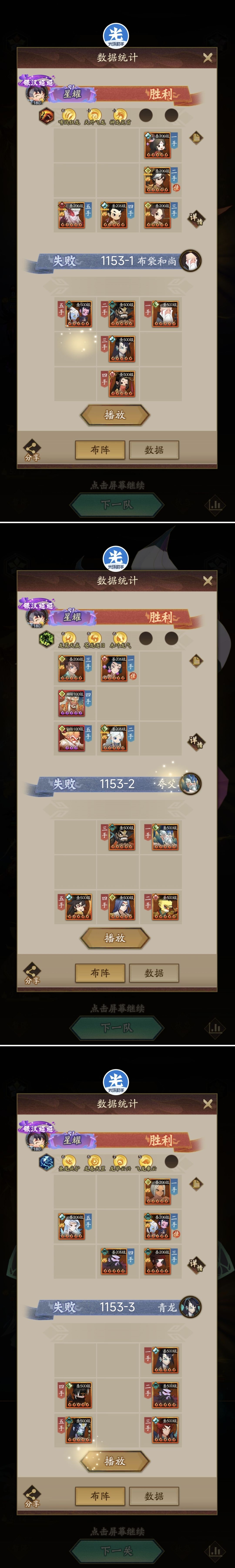 【玲珑塔通关参考阵容—主塔1151-1159】 3