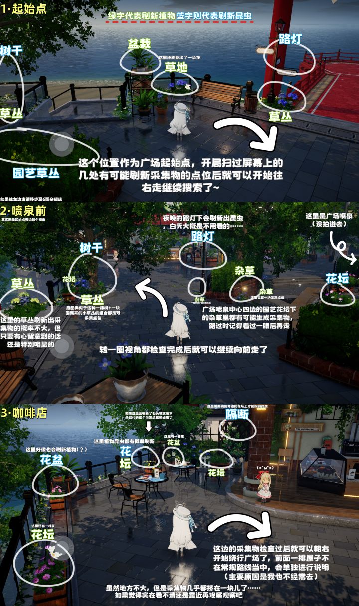 【开放空间】罗塔花园广场⭐采集图鉴全解截图
