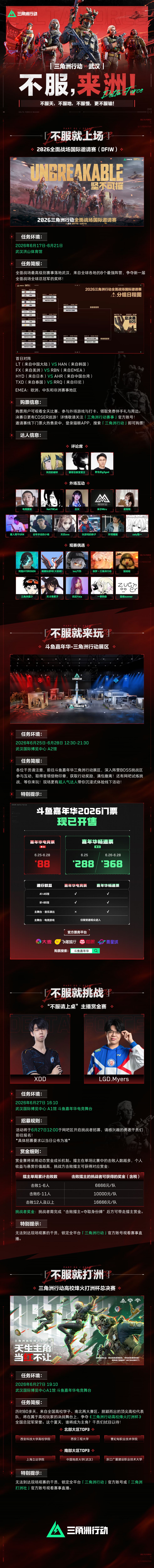 情报查收：三角洲行动即将着陆武汉！截图
