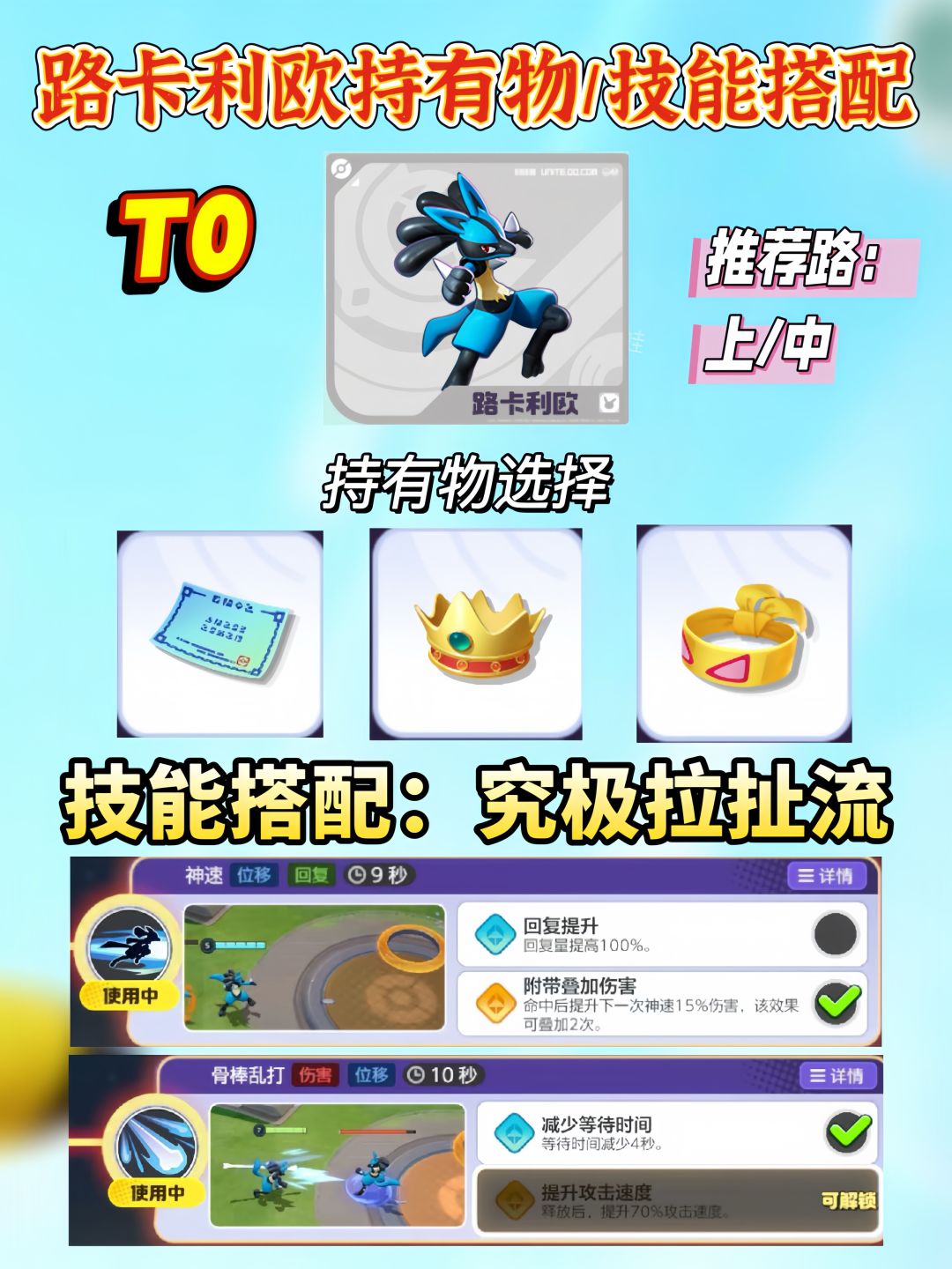 宝可梦大集结|最新热门宝可梦持有物搭配 3