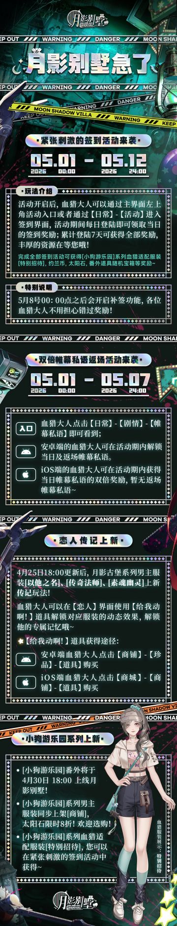 【月影别墅】限时活动串串烧即将开启！