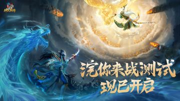 【有奖互动】「浣你来战」测试今日开启，吃干脆面玩神兵列传！