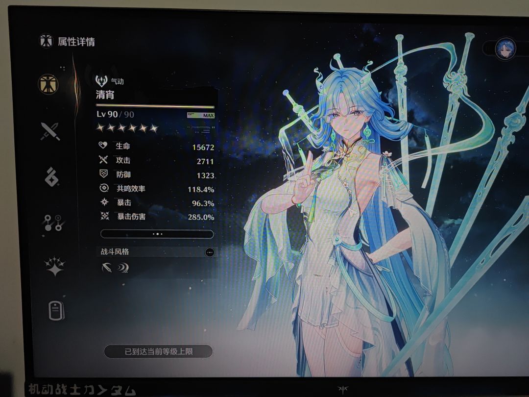 鸣潮/剑仙 1