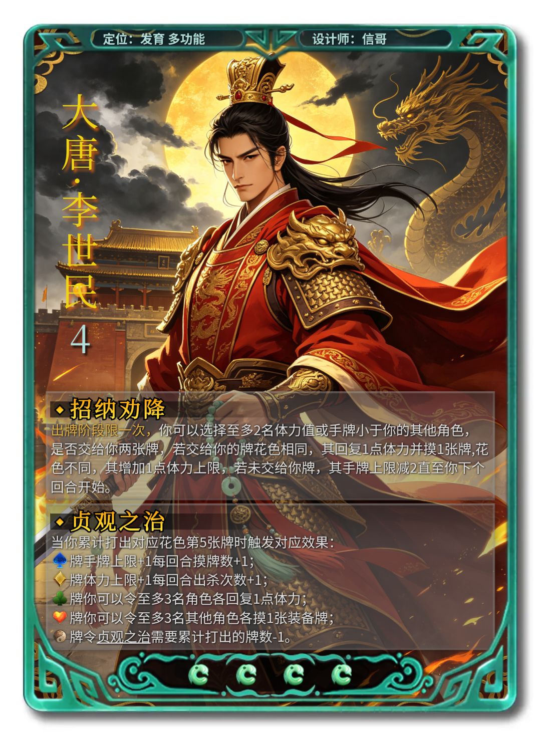 大唐集团申请加入名将杀, 1