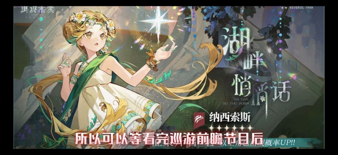 重返未来1999-3.9版本 纳西索斯 抽取推荐 6