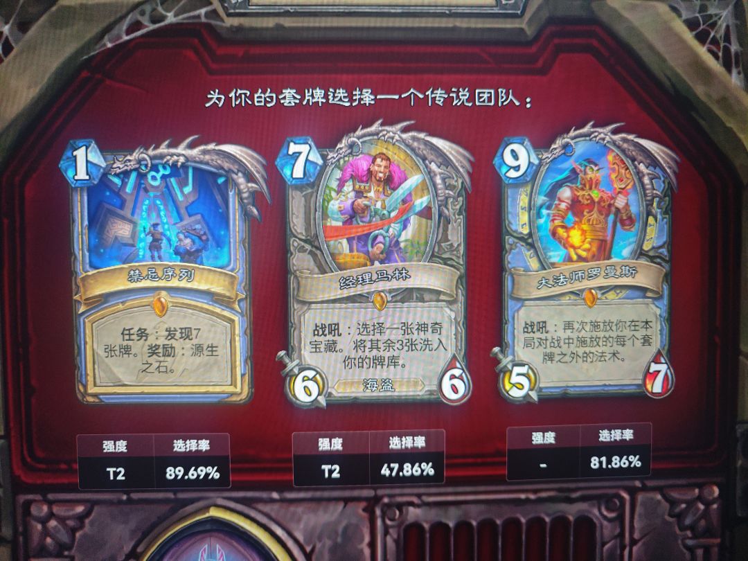 竞技场法师选牌选哪个，急在线等截图