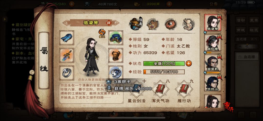 记录一下新手第7天59级过血衣楼截图