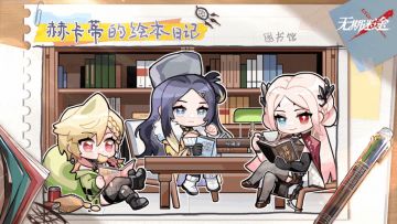 赫卡蒂的绘本日记丨图书馆