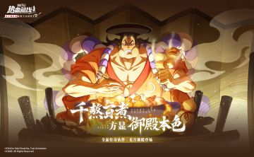 豪放不羁，向往自由！全新力系传奇伙伴「光月御殿」即将登场！