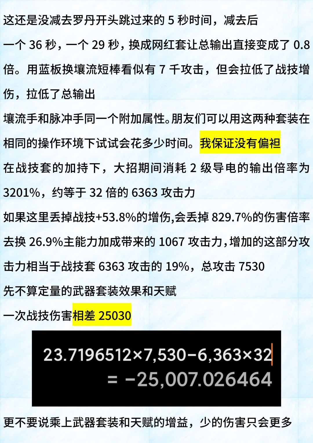 庄方宜装备输出比较,牺牲战技换攻击不划算 3