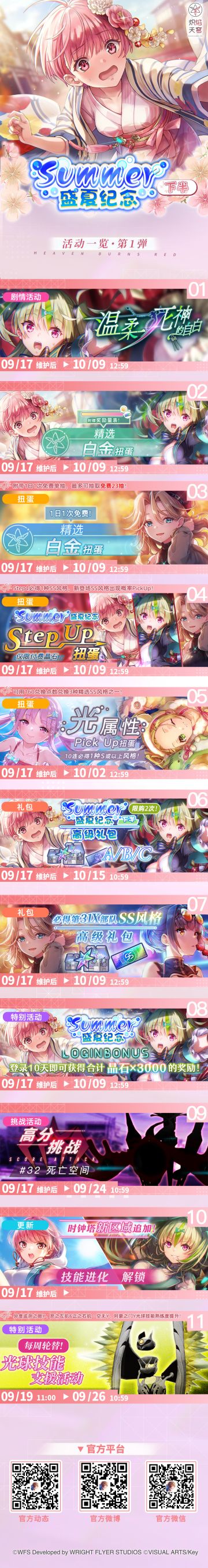 《炽焰天穹》盛夏纪念下半･第1期活动一览
