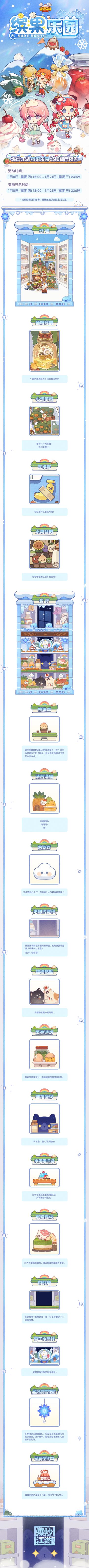 【缤果乐园】爆料第四弹，冰箱城镇焕新颜！