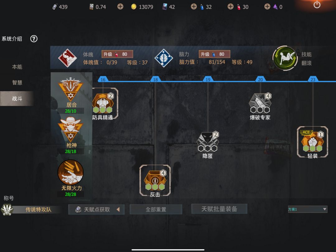 战斗天赋搭配 7