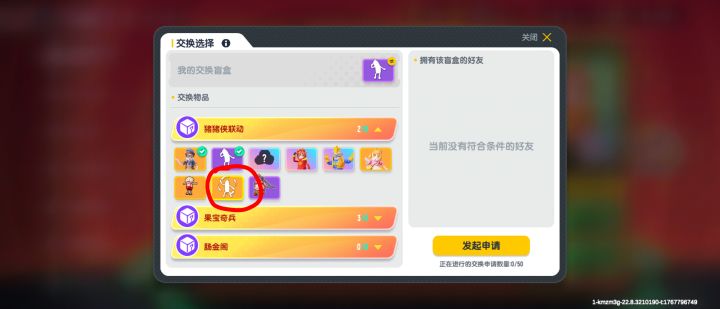 交换盲盒,想要动作截图