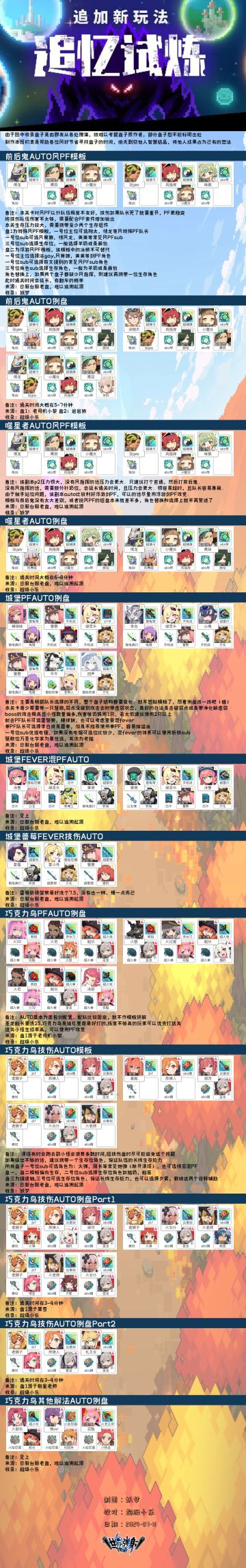 追忆试炼配队一图流（妖梦）