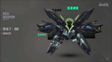 新版本武器预览——变味了！·INF