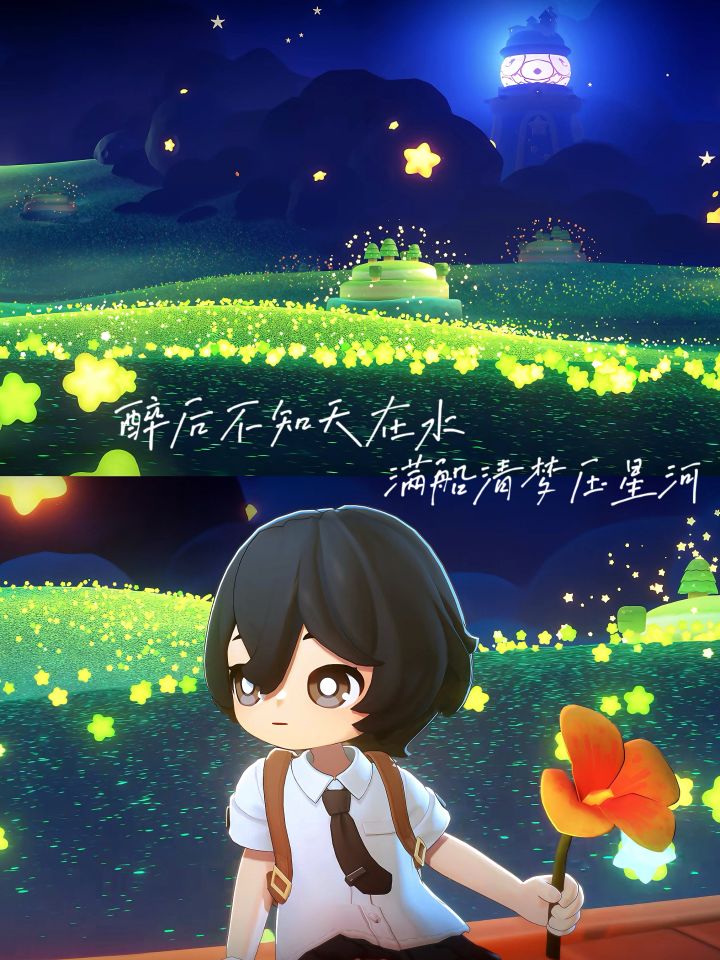 向清风许愿 在星海相见截图