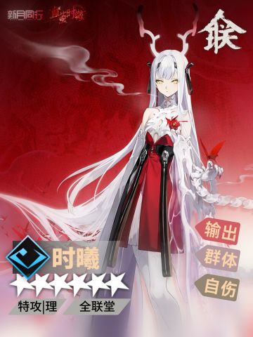 时曦｜角色培养配队攻略