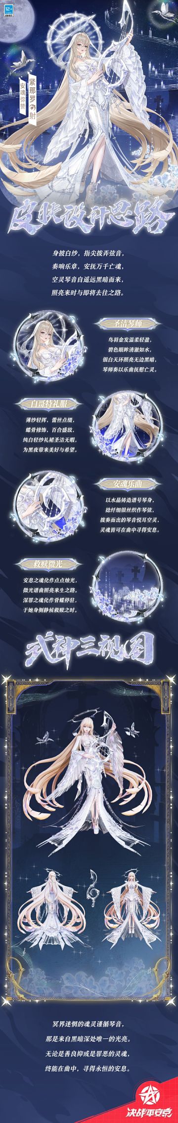 紧那罗「安魂弥赞」设计思路