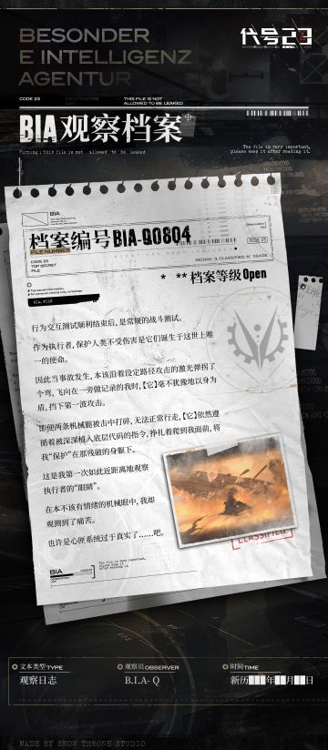 【B·I·A观察档案】BIA-Q0804 使命