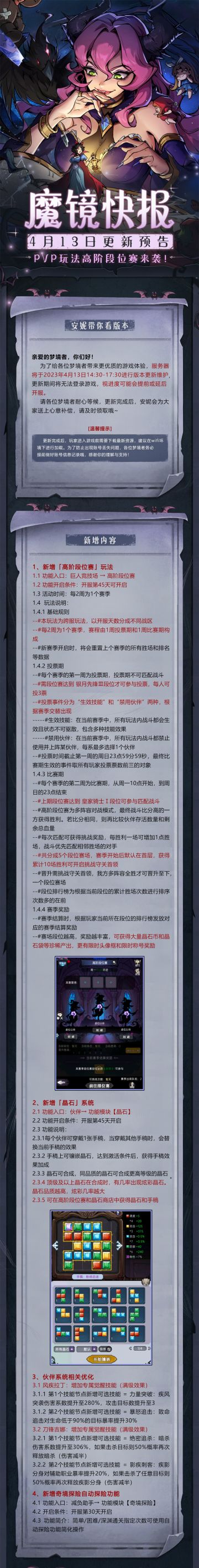 游戏资讯 | 4月13日版本更新预告