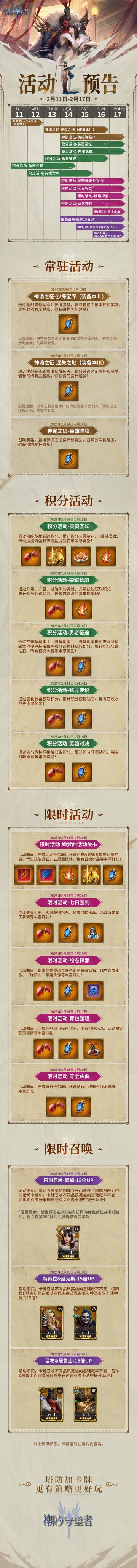 活动预告丨2月11日-2月17日