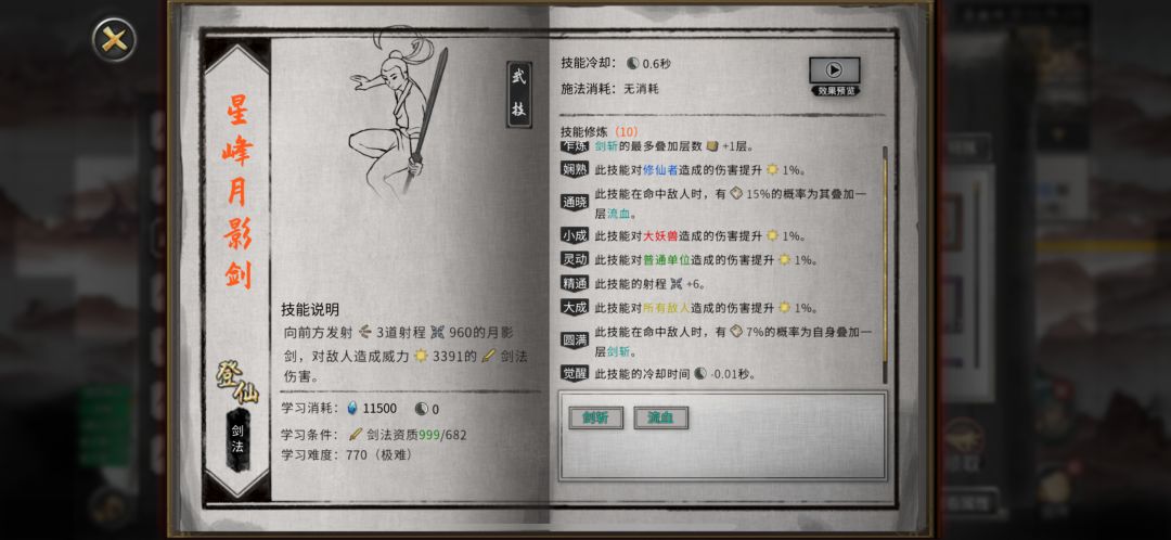 难受,登仙功法,橙色,十个词条 2